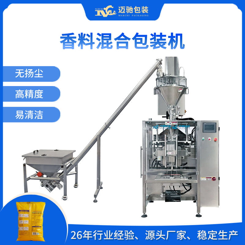 香料混合包装机