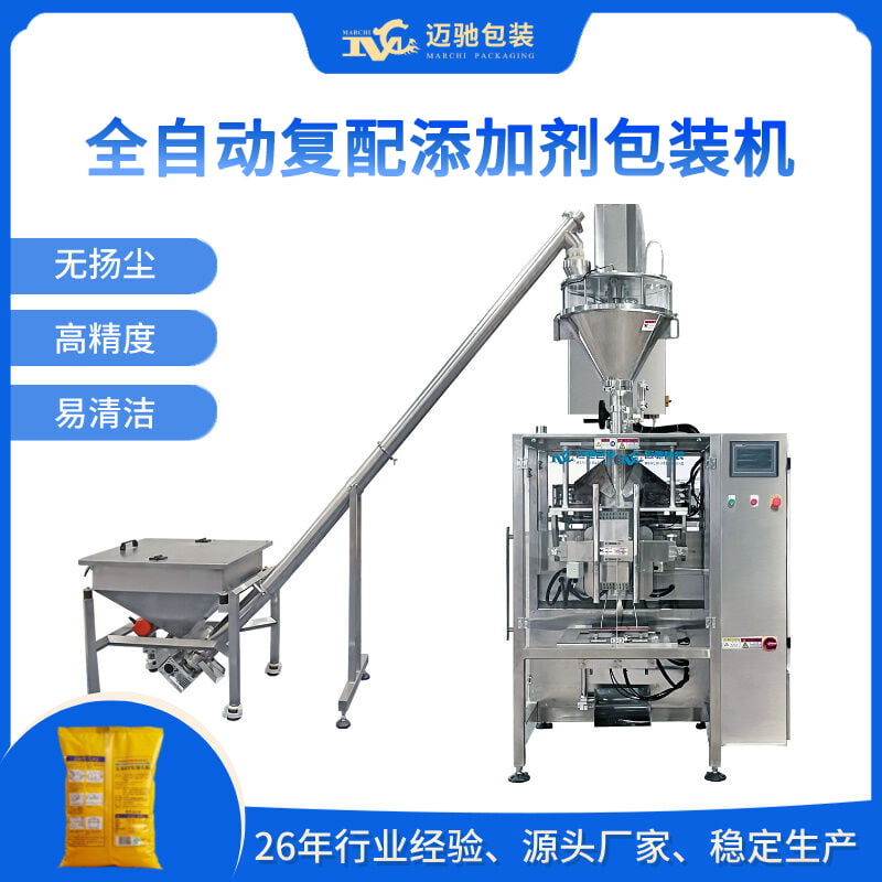 全自动复配添加剂包装机